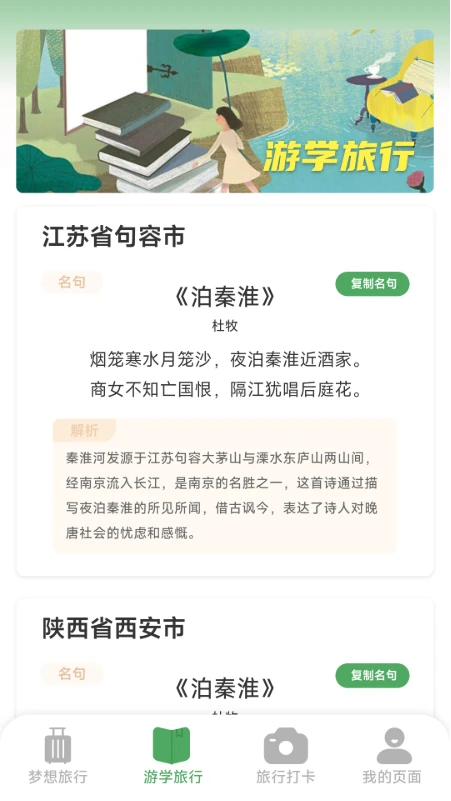梦想旅行计划功能