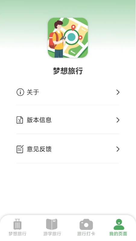 梦想旅行城市打卡