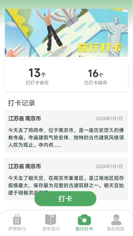 梦想旅行游学诗词