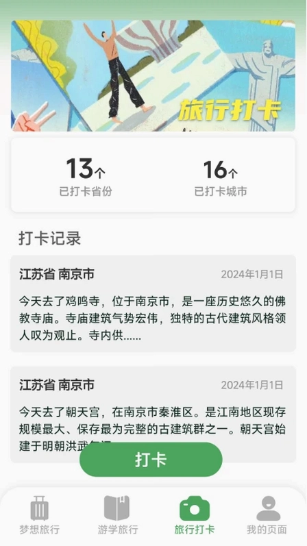 梦想旅行预览图
