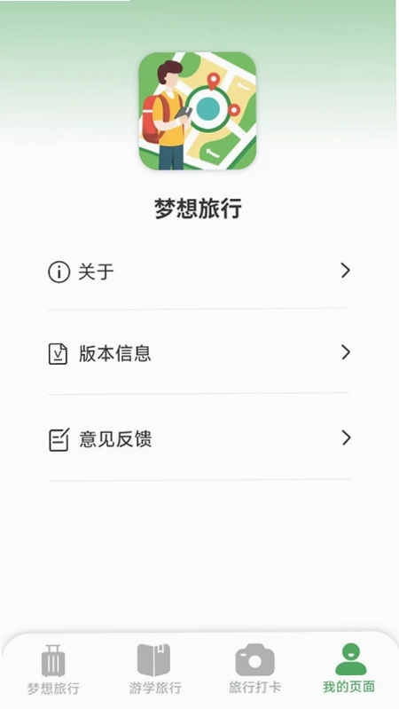 梦想旅行预览图