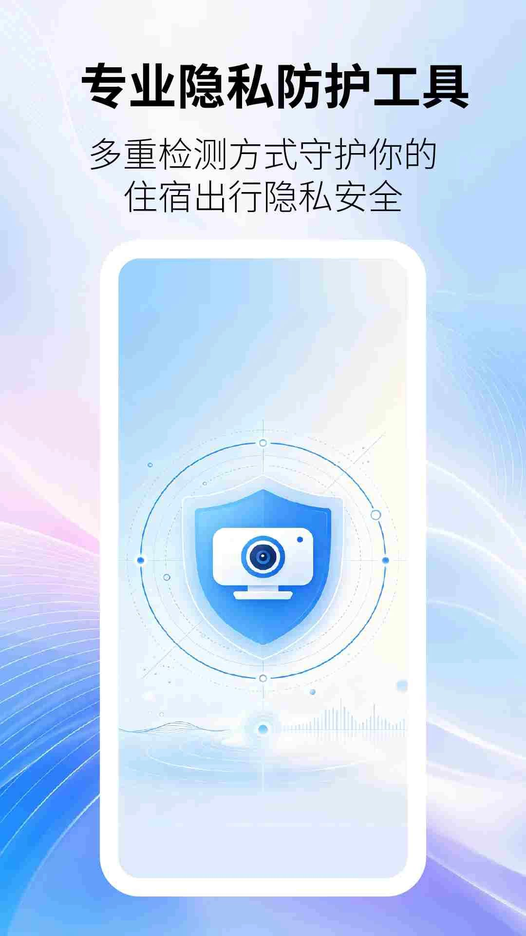 防偷拍监测截图1