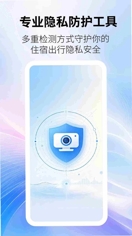 防偷拍监测预览图