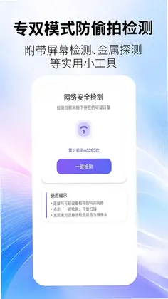 防偷拍监测预览图
