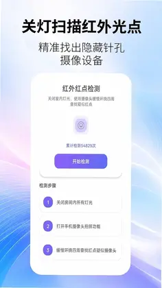 防偷拍监测预览图