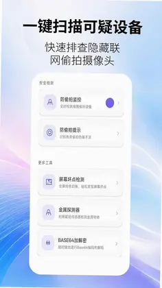 防偷拍监测预览图