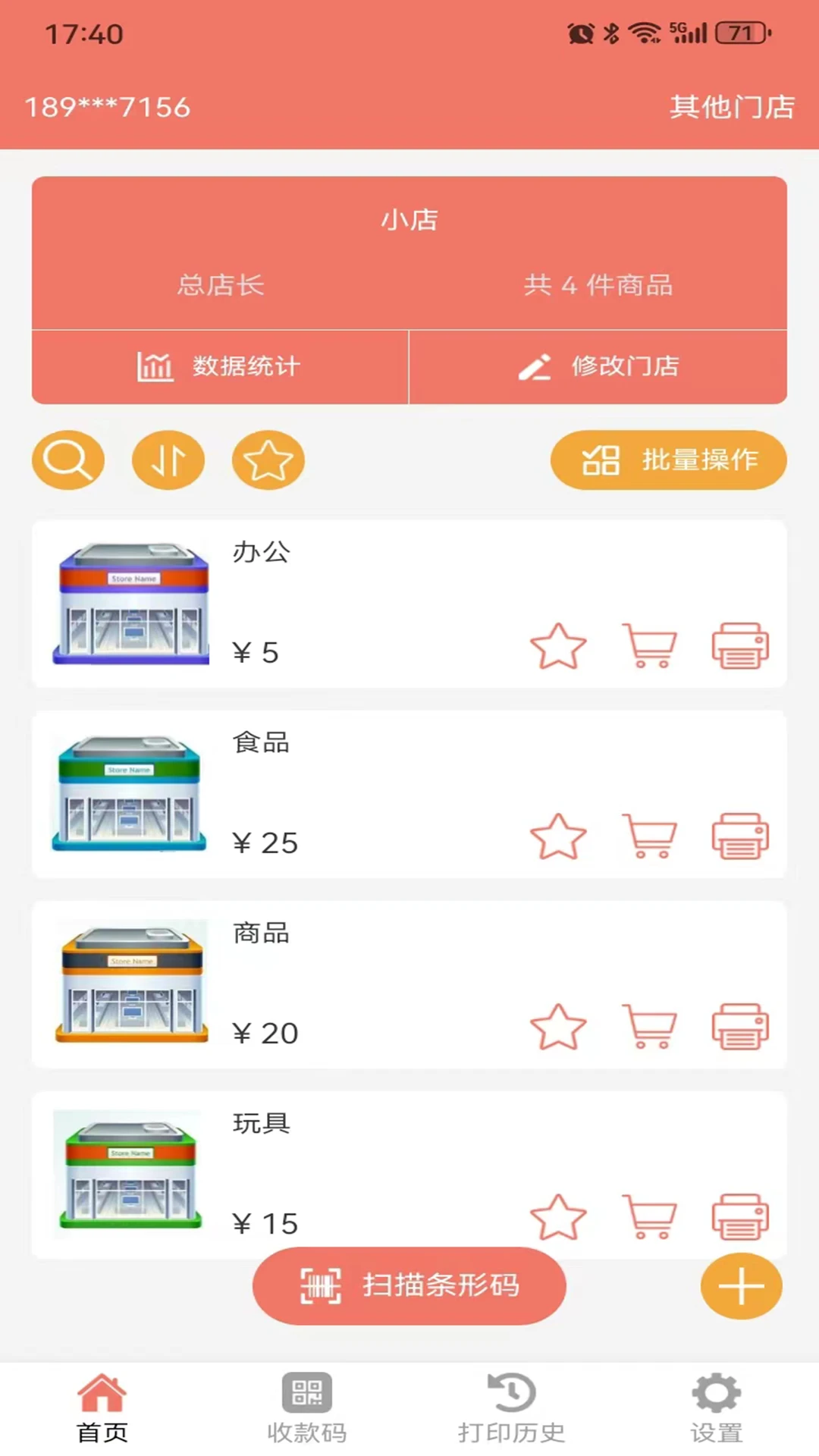 玛雅小铺价签打印