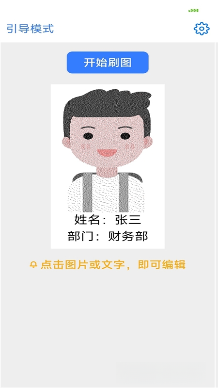 访客卡智慧胸牌管理界面