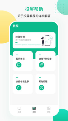 投屏iCasting万能遥控故障排查