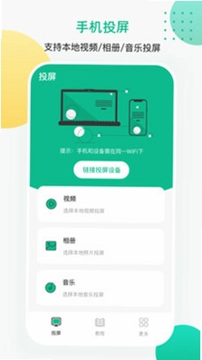 投屏iCasting万能遥控预览图