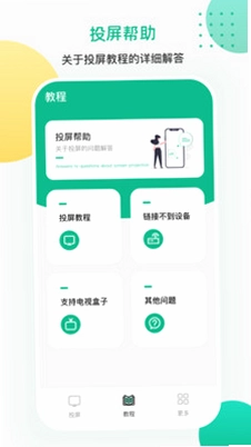 投屏iCasting万能遥控预览图