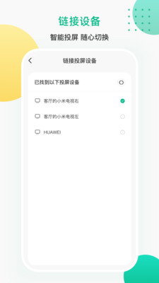 投屏iCasting万能遥控连接步骤