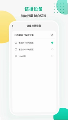 投屏iCasting万能遥控预览图