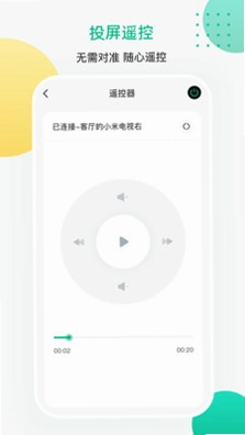 投屏iCasting万能遥控预览图