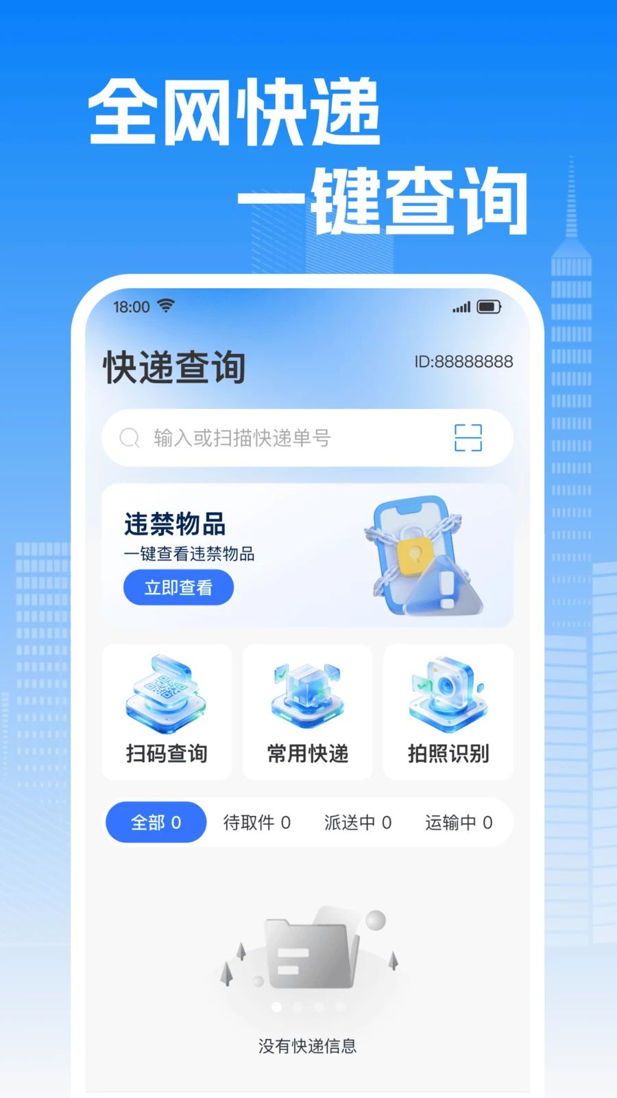 快递包裹物流查询截图