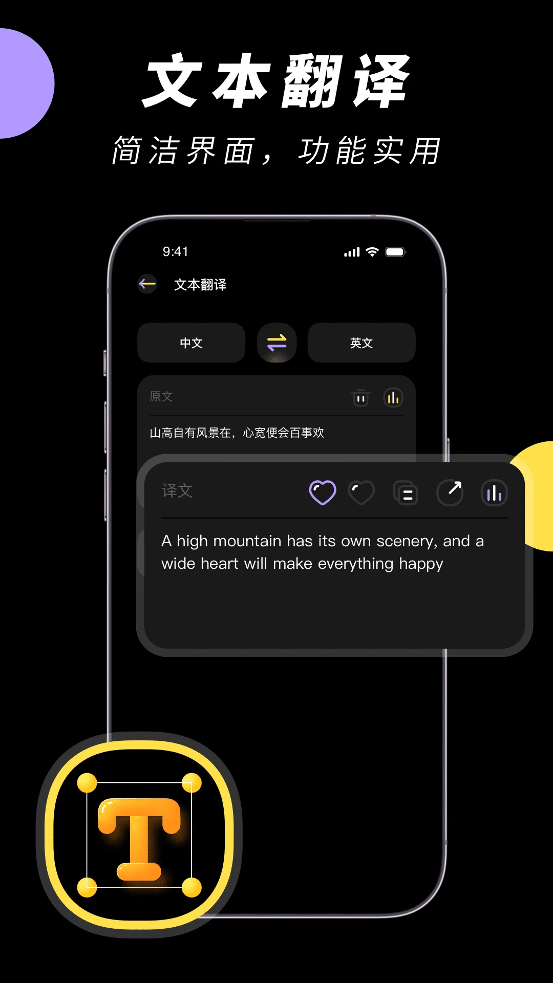 中英文翻译智能王预览图