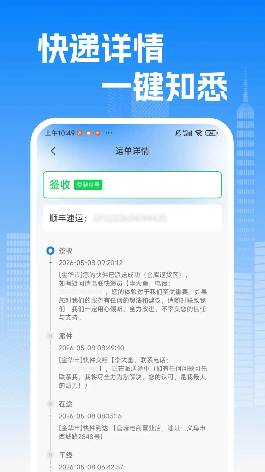 快递包裹物流查询物流轨迹
