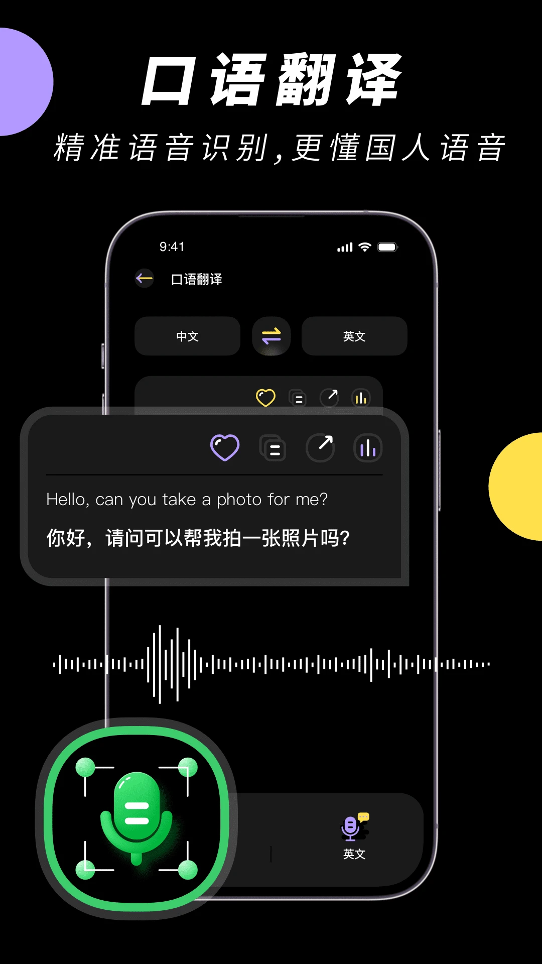 拍照翻译操作步骤
