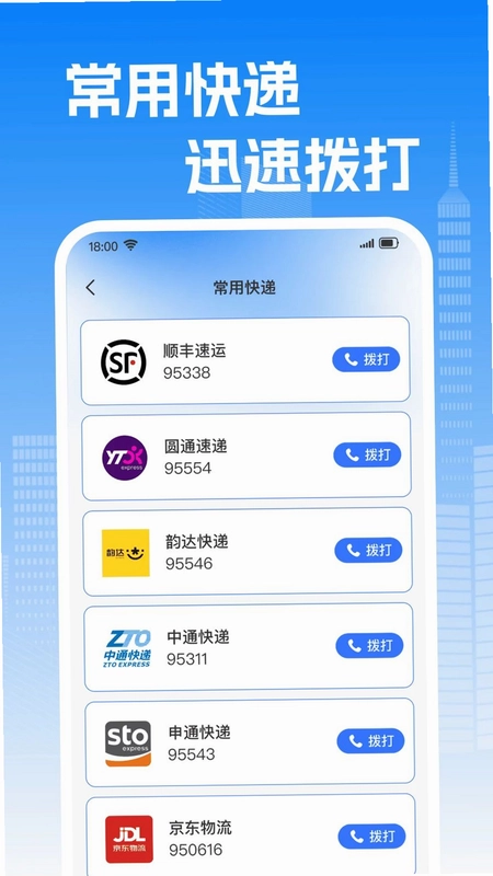 快递包裹物流查询预览图