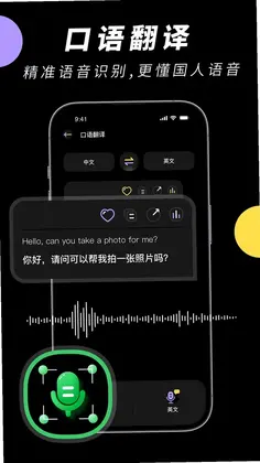 中英文翻译智能王预览图