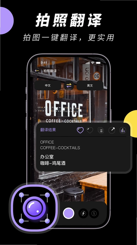 中英文翻译智能王预览图
