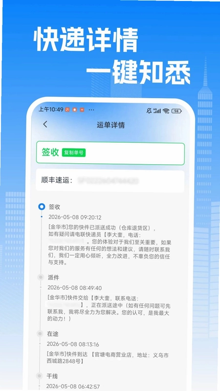 快递包裹物流查询预览图