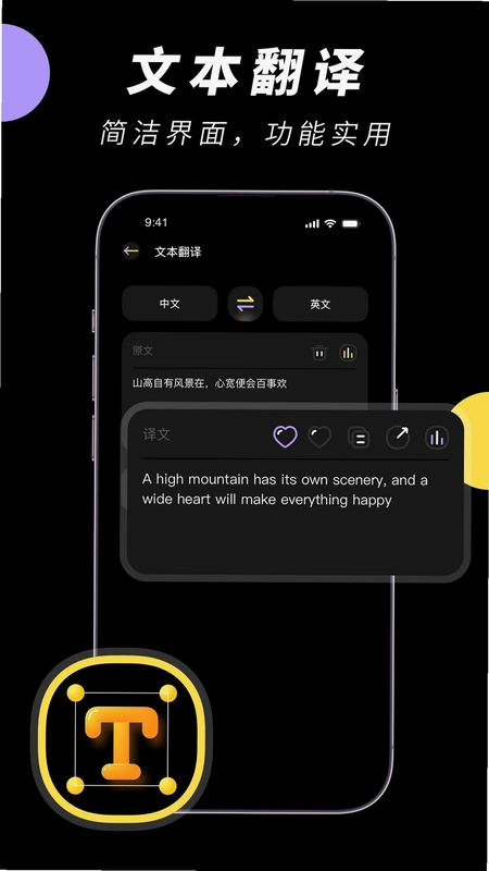 中英文翻译智能王预览图