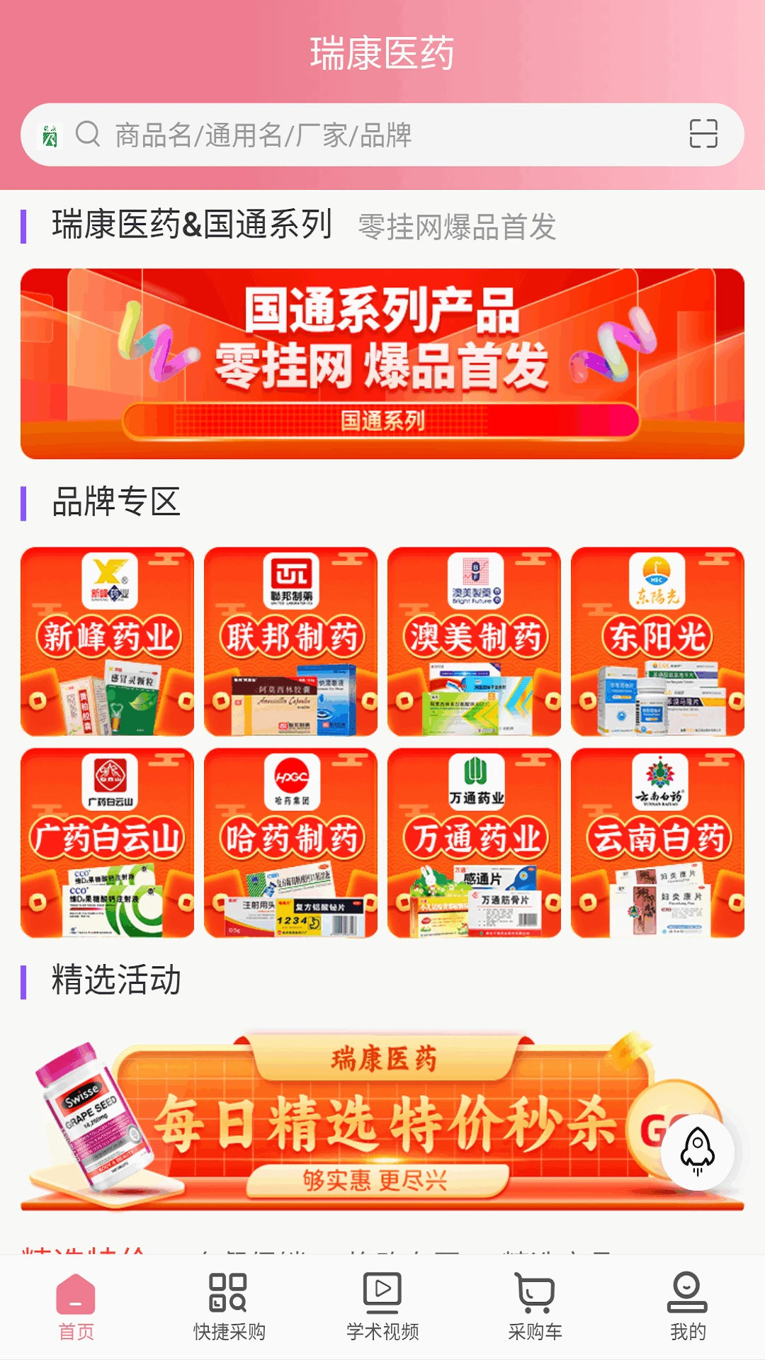 瑞康医药在线购药