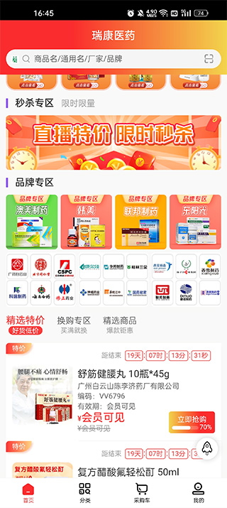 瑞康医药价格比较