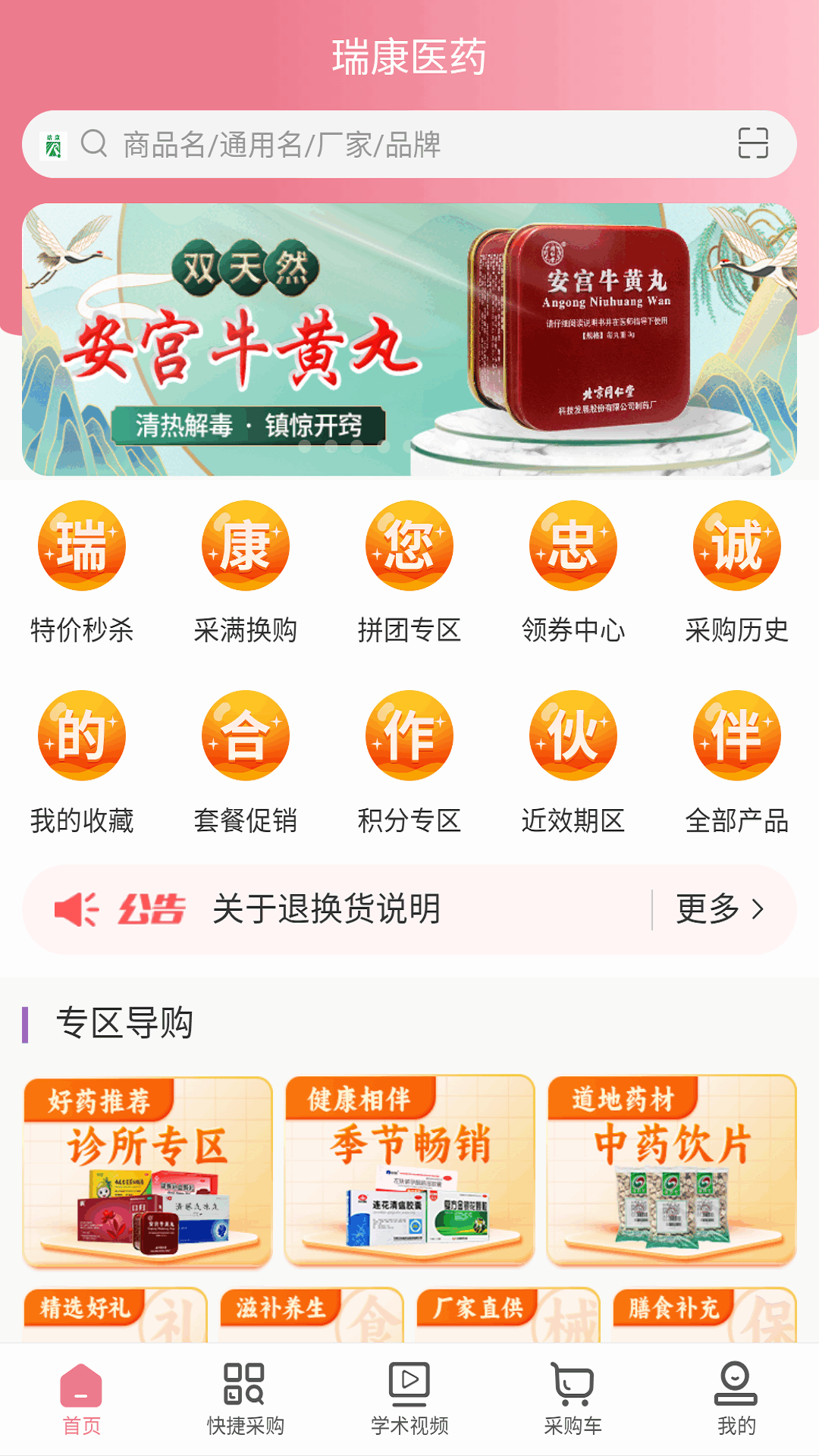瑞康医药药品保障