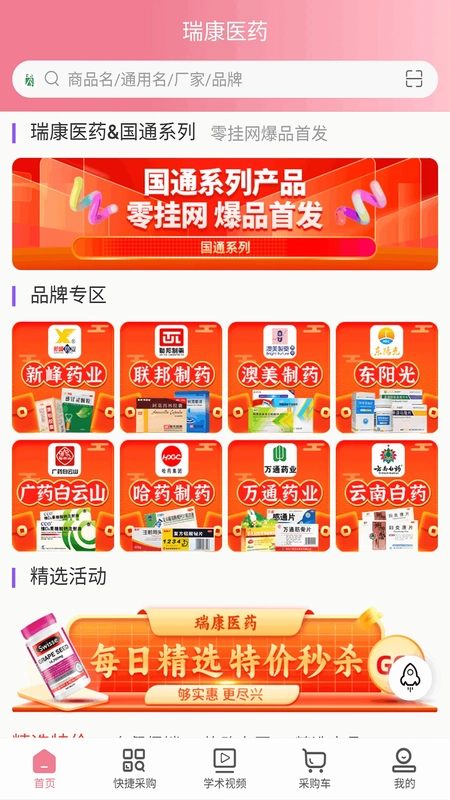 瑞康医药预览图