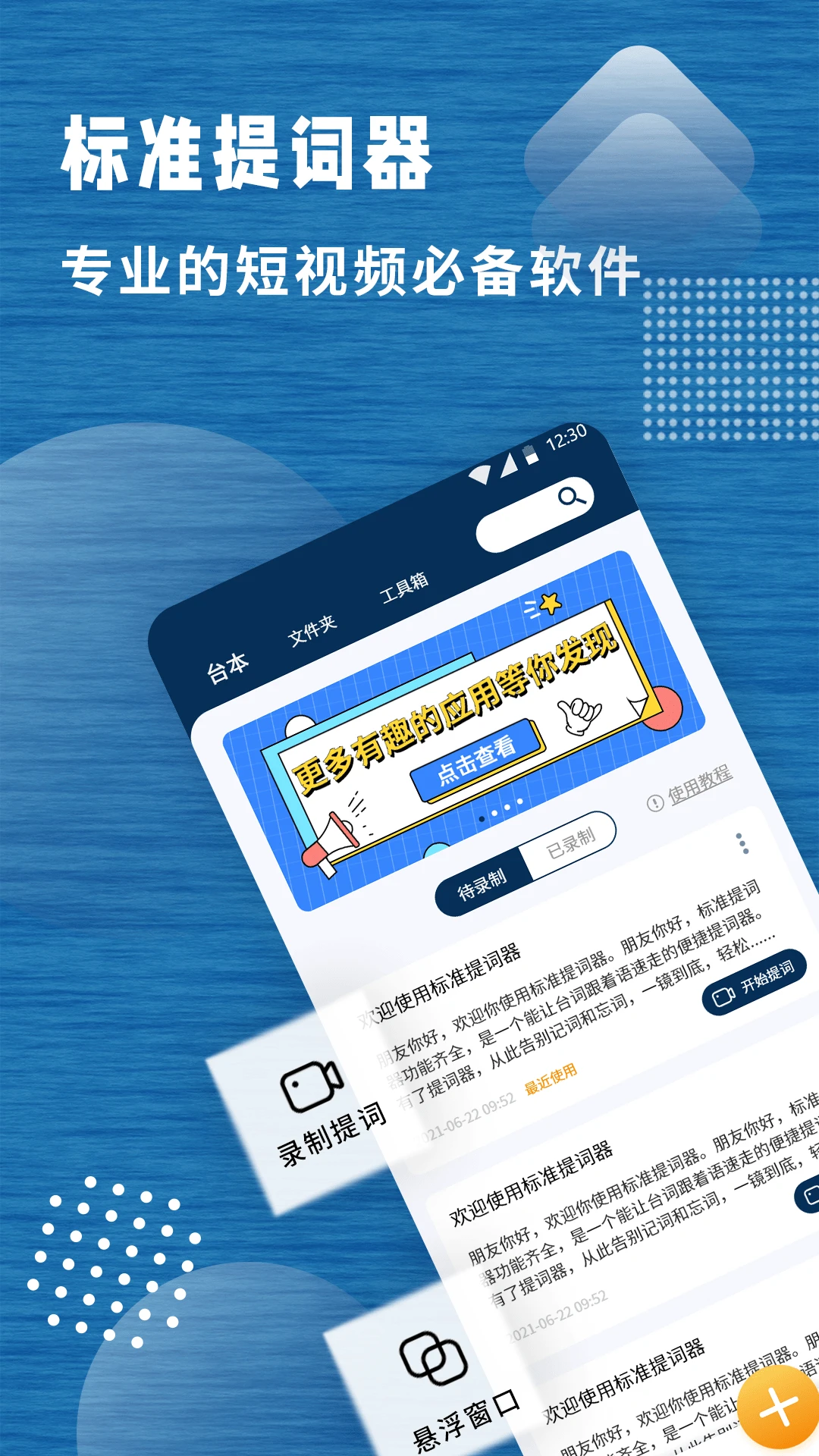 标准提词器界面预览