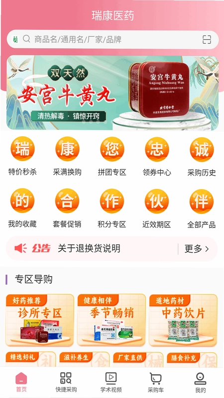 瑞康医药预览图