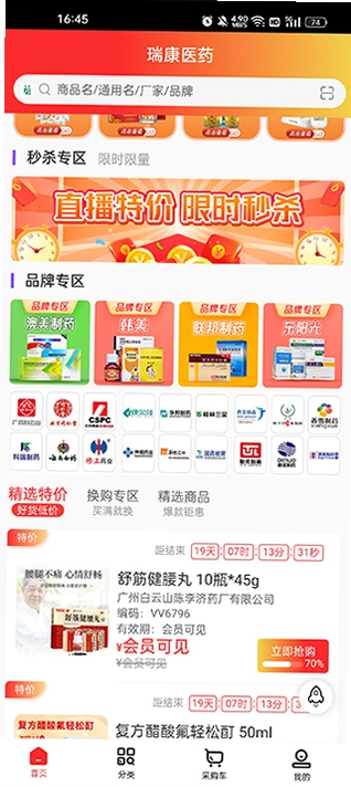 瑞康医药预览图