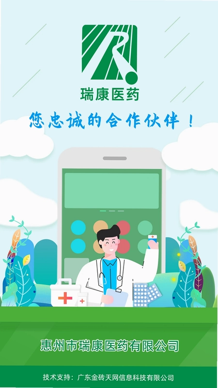 瑞康医药预览图
