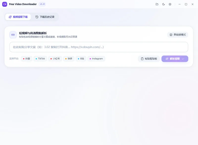 Free Video Downloader(桌面端无水印视频下载器)预览图