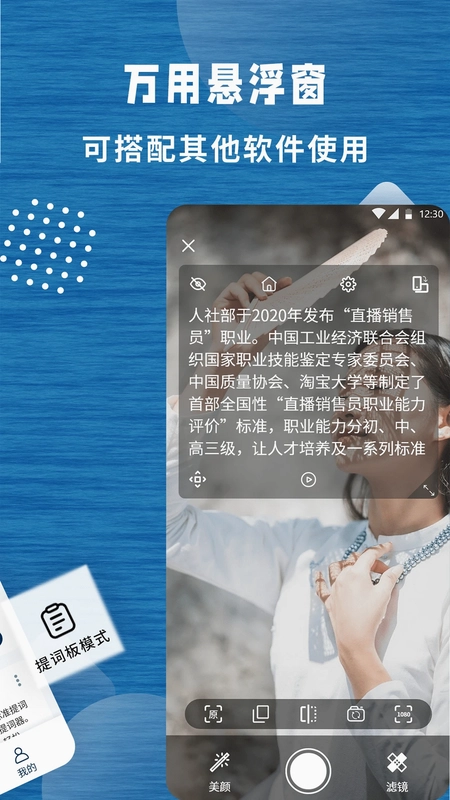 标准提词器预览图