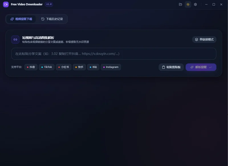 Free Video Downloader(桌面端无水印视频下载器)预览图