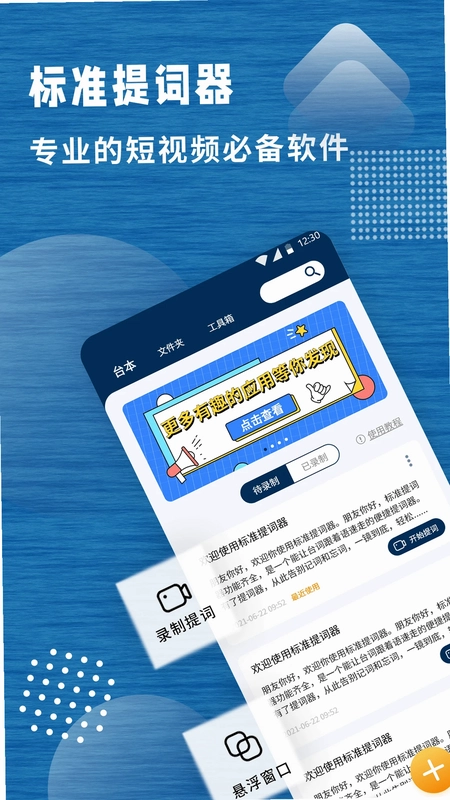 标准提词器预览图