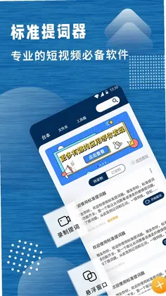 标准提词器预览图
