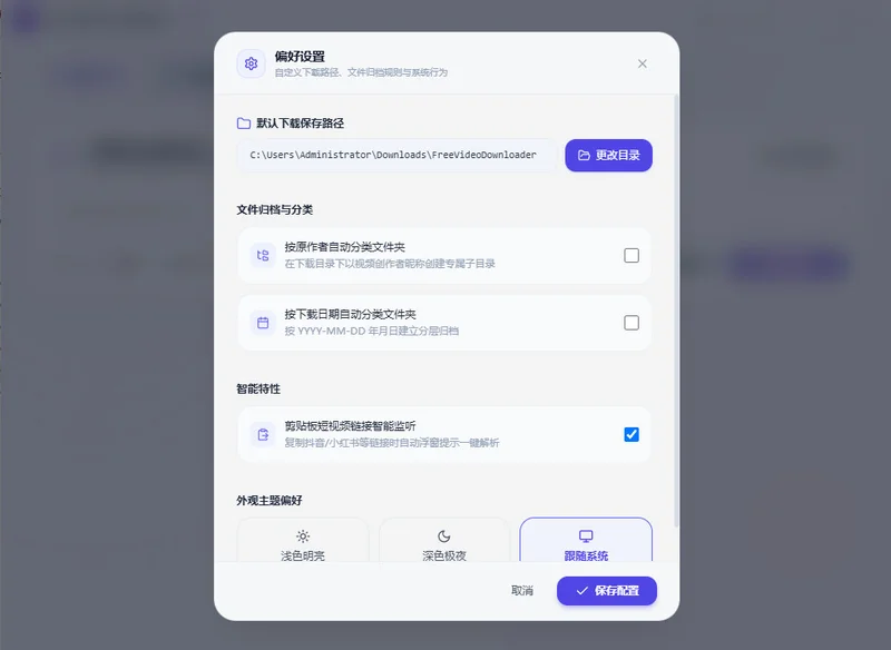 Free Video Downloader(桌面端无水印视频下载器)预览图
