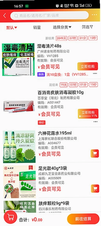 瑞康医药预览图