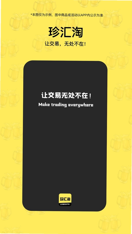 珍汇淘预览图