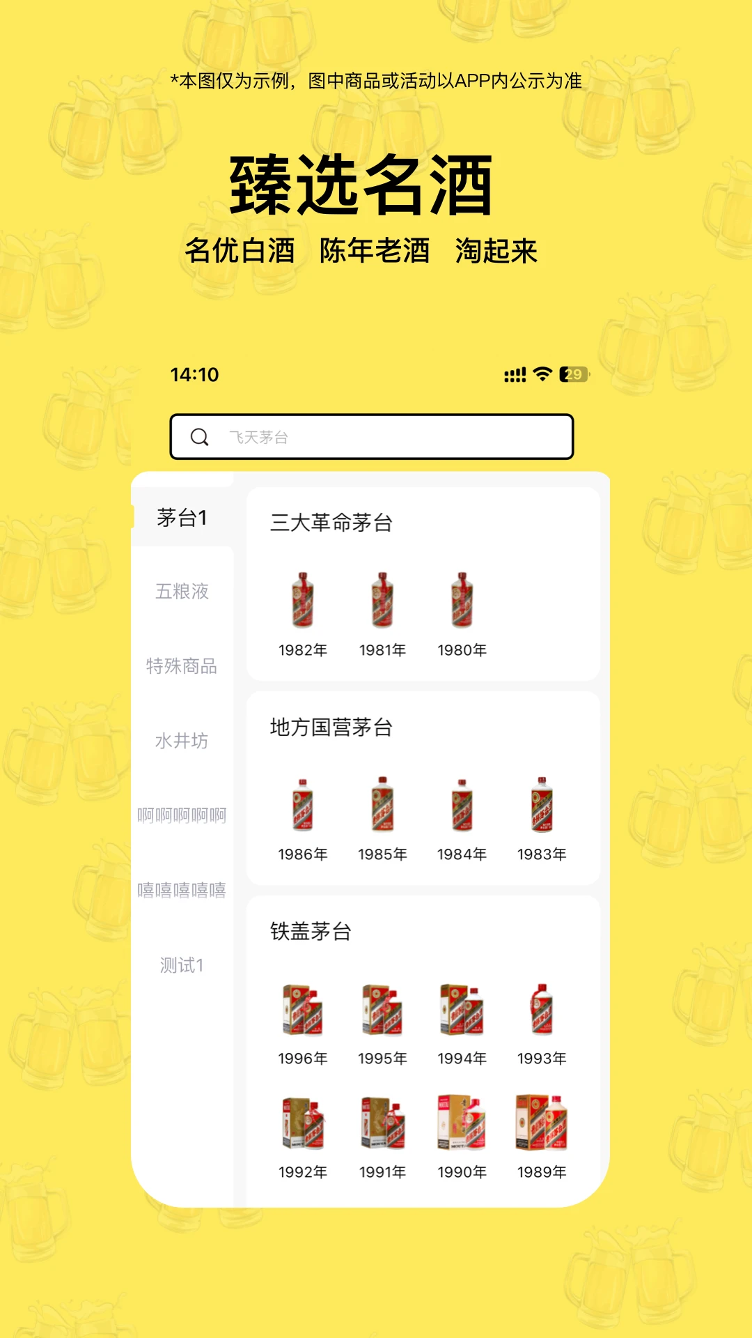 珍汇淘老酒专区