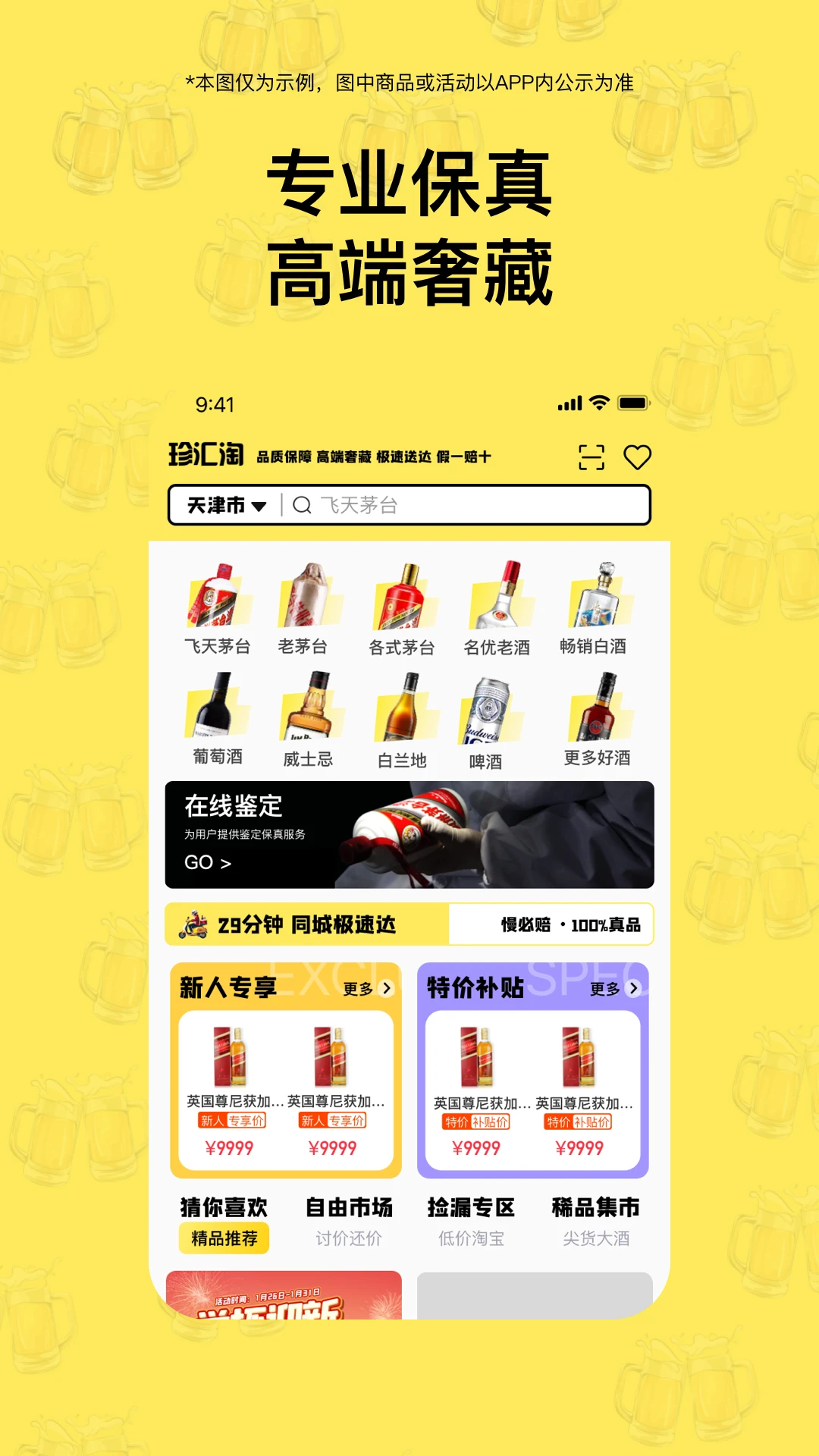珍汇淘鉴定服务