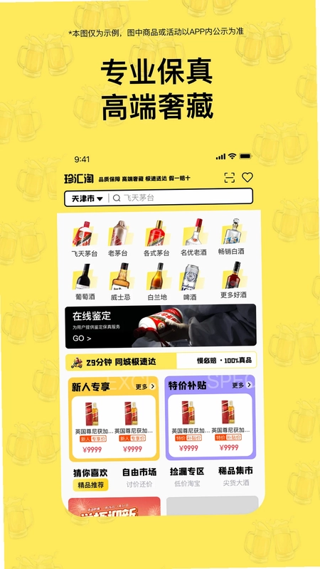 珍汇淘预览图