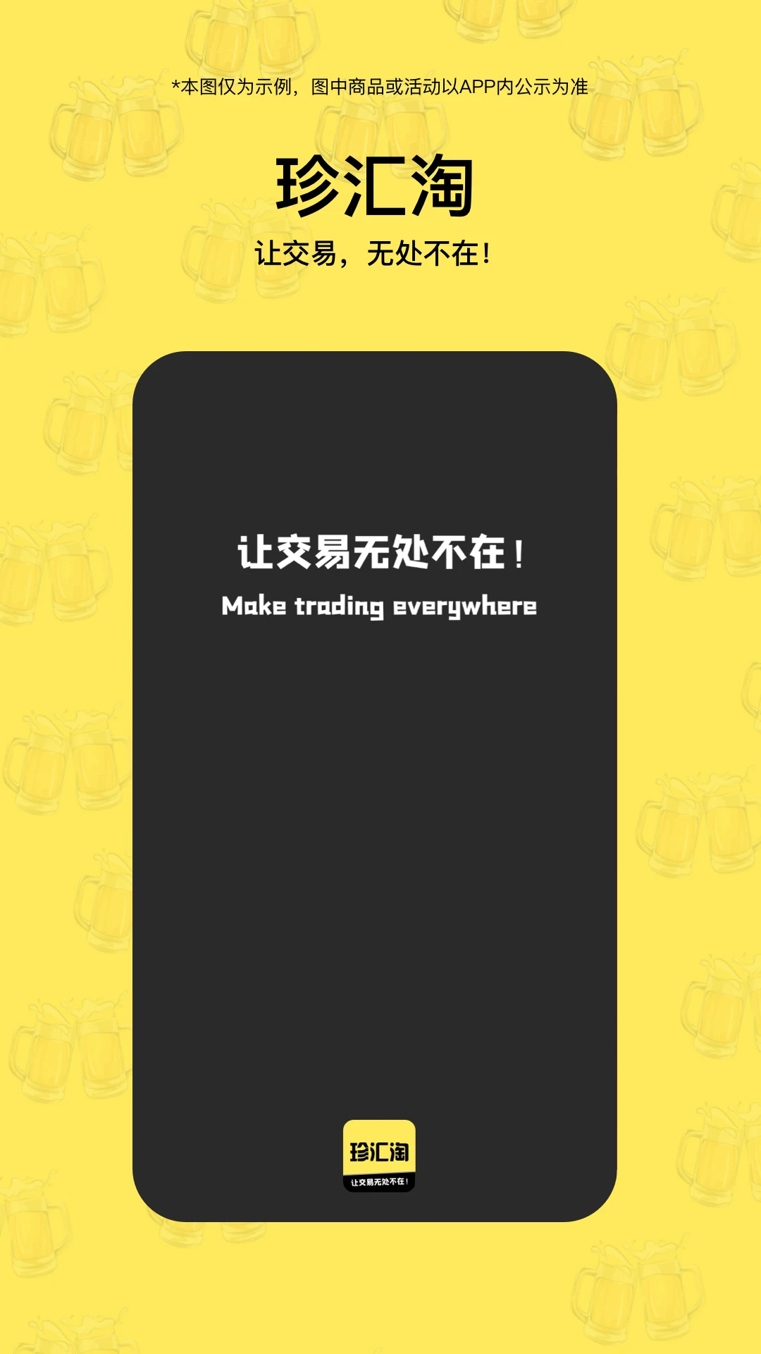 珍汇淘预览图