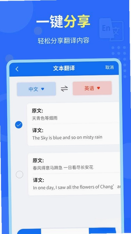 中英互译官预览图