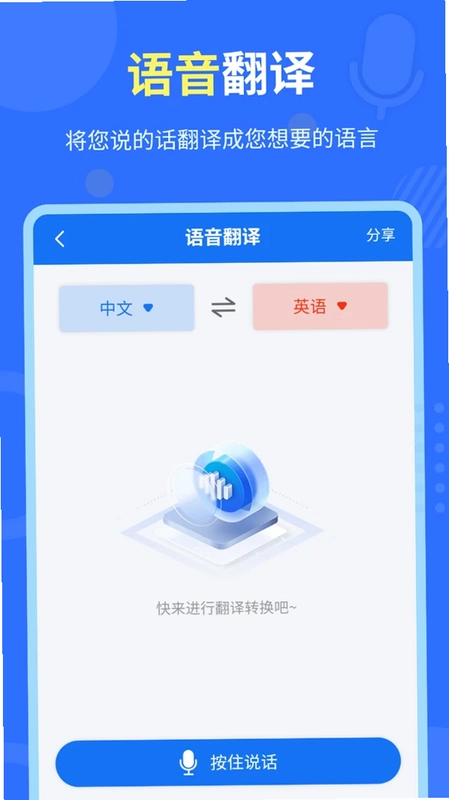 中英互译官预览图