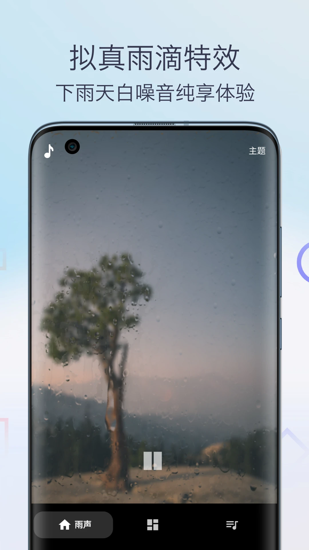 雨声专注白噪音预览图